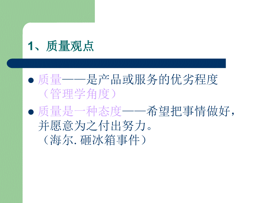 《病房护理质量管理》PPT课件.ppt_第4页