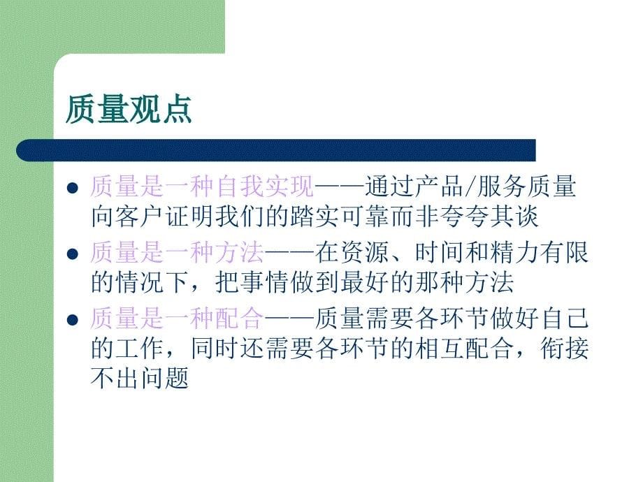 《病房护理质量管理》PPT课件.ppt_第5页