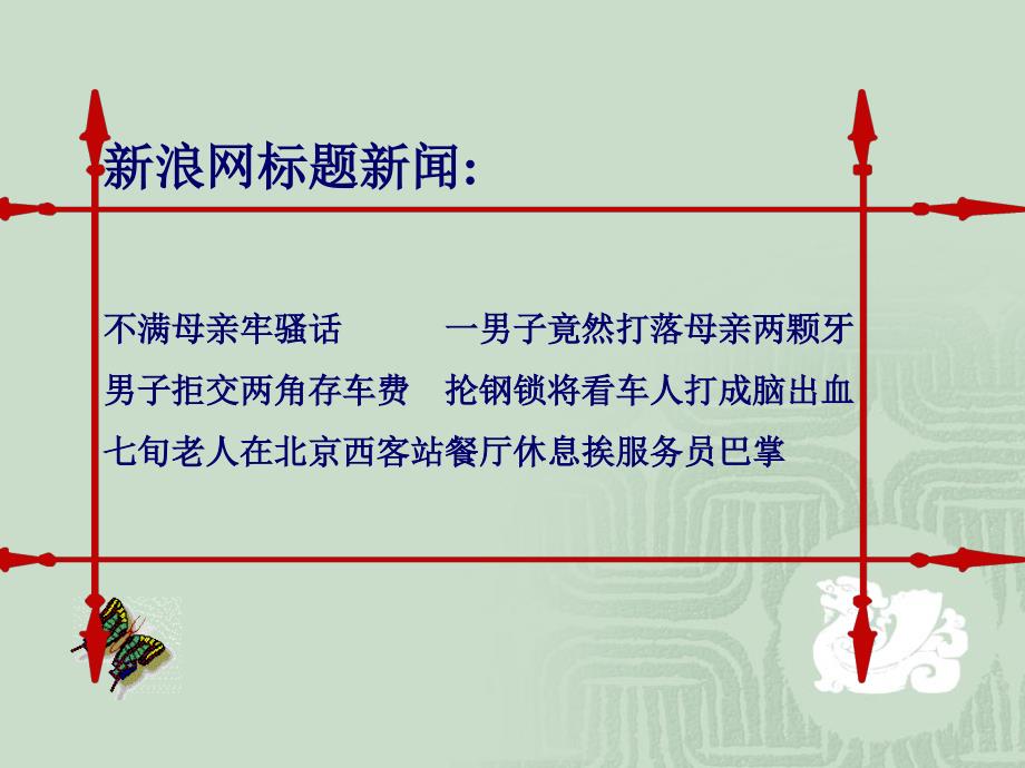 多一些宽容教学课件_第3页