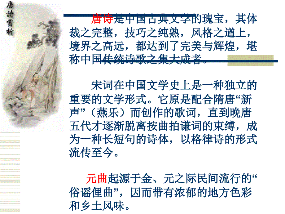 诗词曲五首ppt课件_第3页