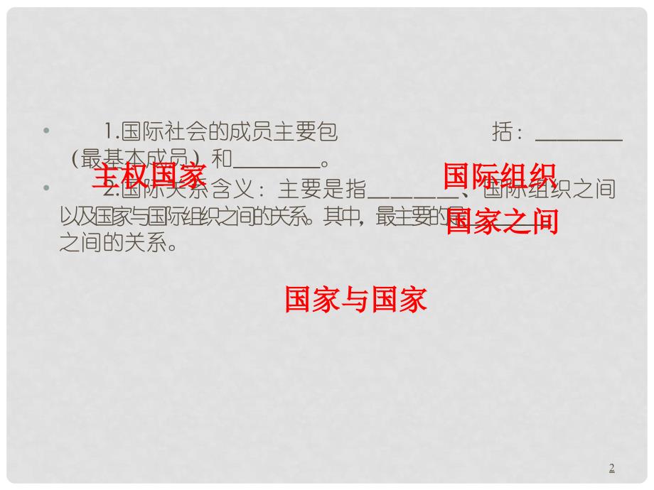 高三政治第一轮总复习 考点48当代国际社会课件（广西专版）_第2页