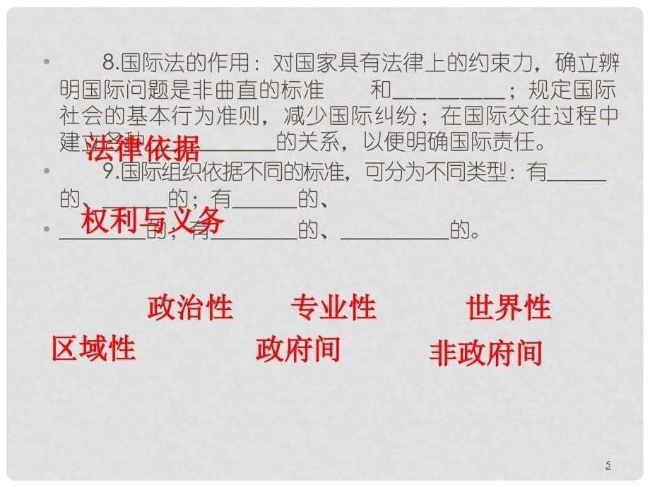 高三政治第一轮总复习 考点48当代国际社会课件（广西专版）_第5页