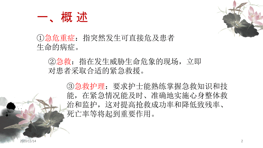 危重病人快速评估及护理课件_第2页