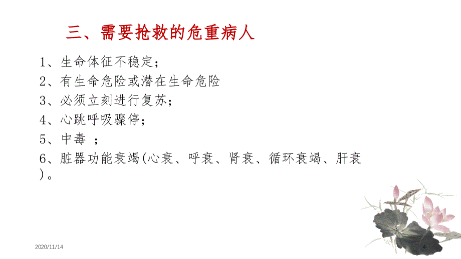 危重病人快速评估及护理课件_第4页