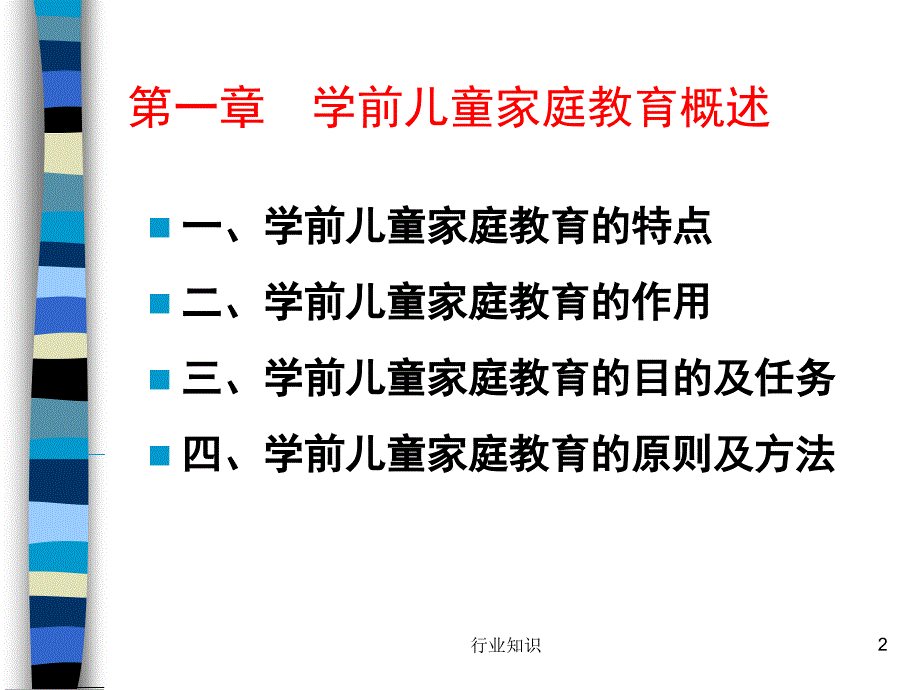 学前儿童家庭教育（业界荟萃）_第2页