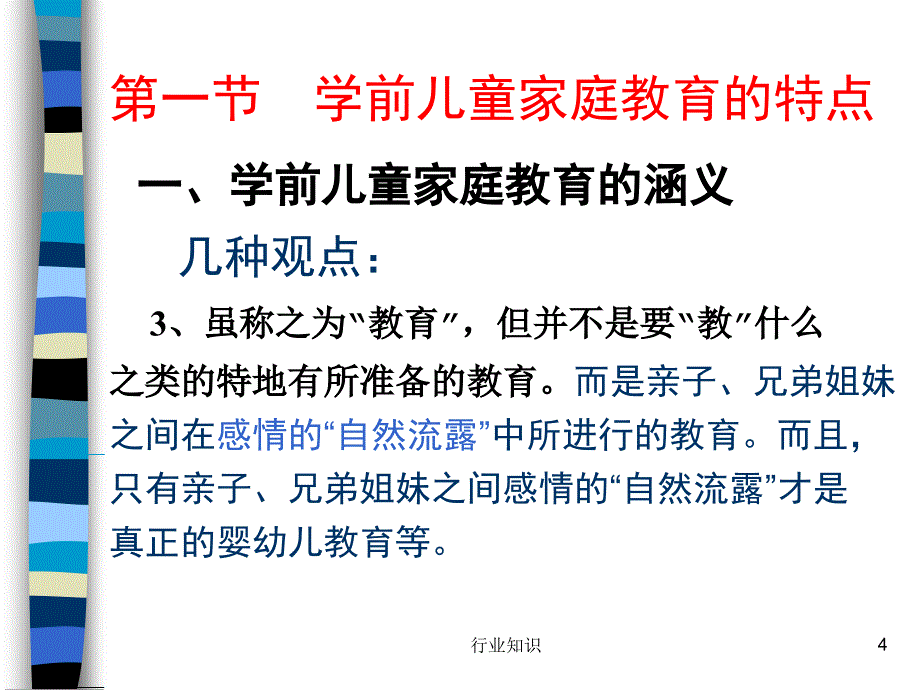 学前儿童家庭教育（业界荟萃）_第4页