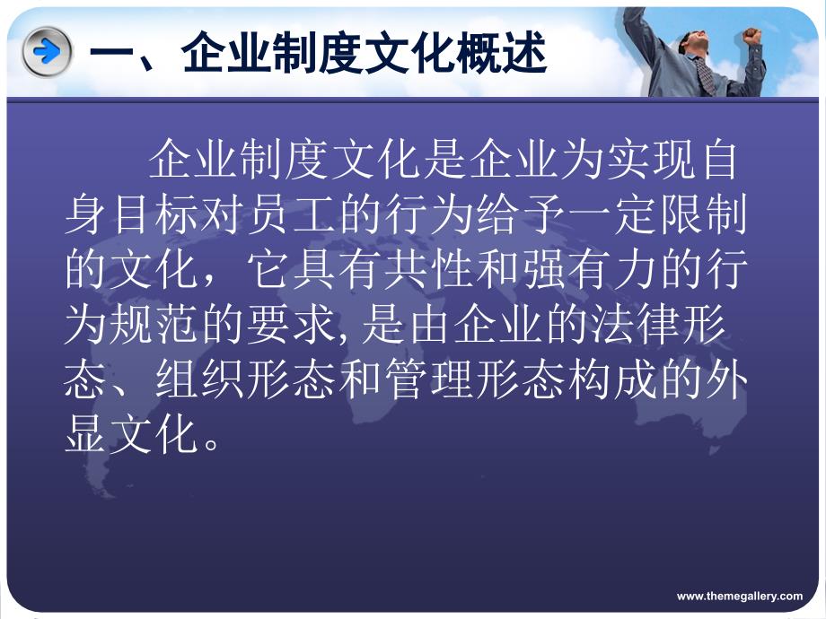 现代企业文化与职业道德5企业制度文化_第3页