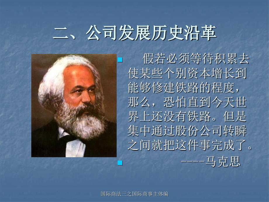 国际商法三之国际商事主体编课件_第2页