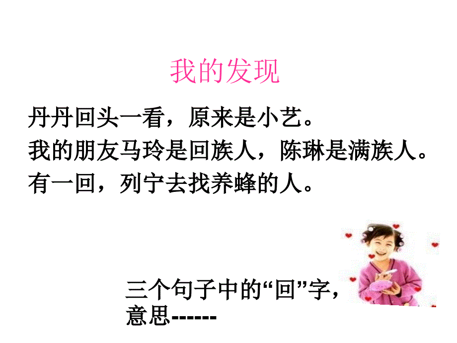 人教版2年级下语文教学课件：语文园地七 b_第3页