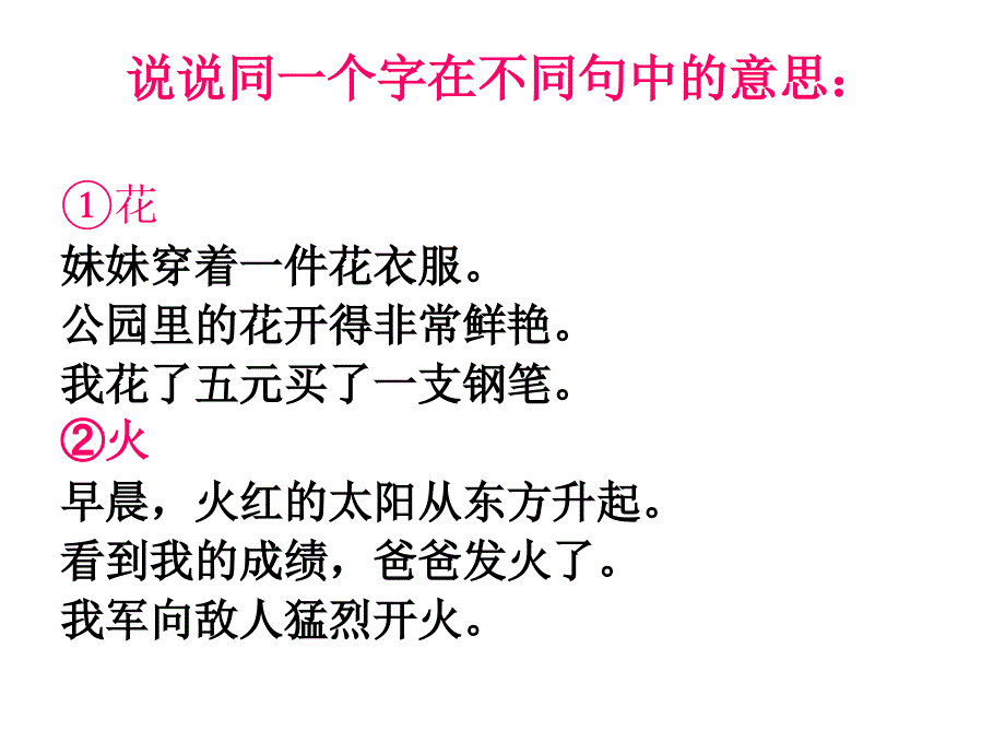 人教版2年级下语文教学课件：语文园地七 b_第4页