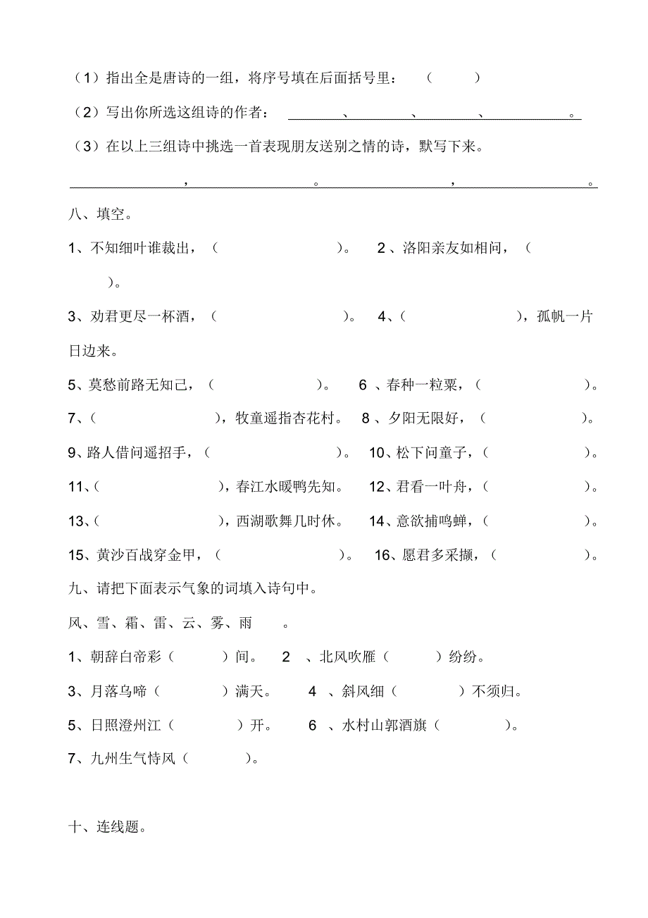 小学古诗词知识竞赛测试_第4页