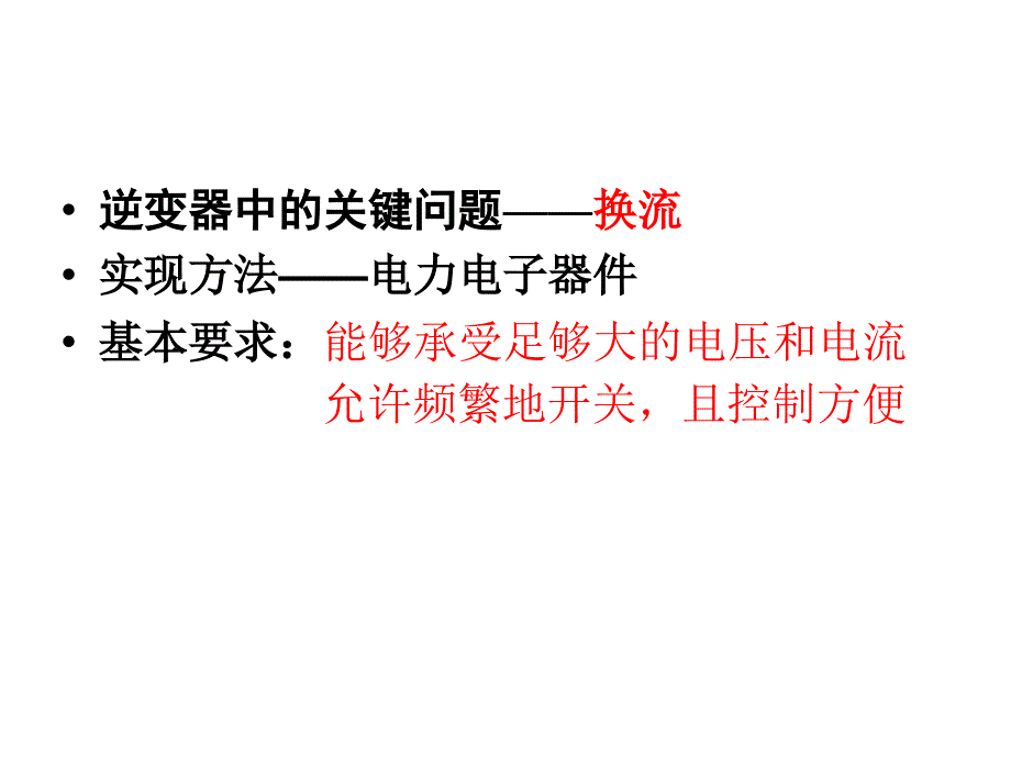 常用电力电子器件原理及选择.ppt_第4页