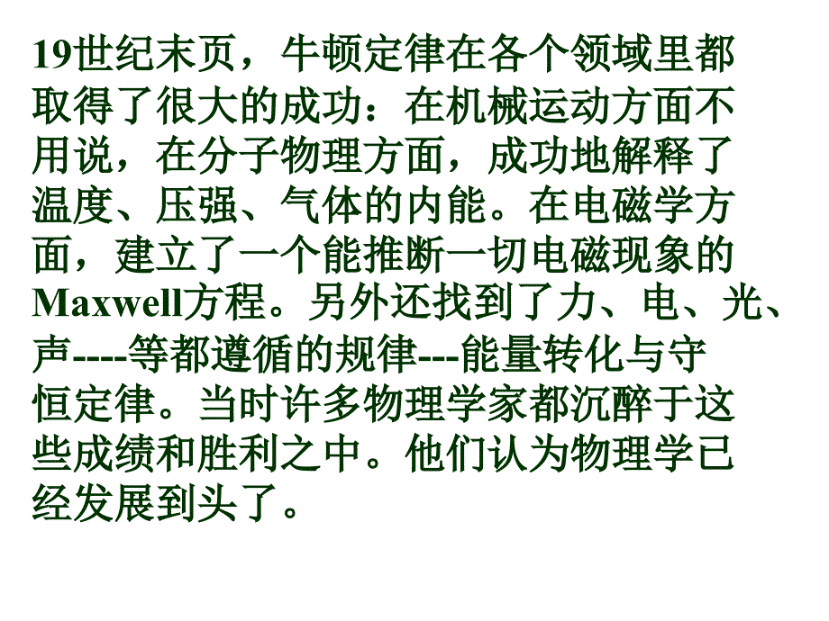 高中物理171能量量子化物理学的新纪元课件新人教版选修35_第2页