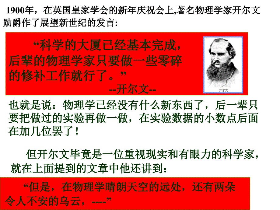 高中物理171能量量子化物理学的新纪元课件新人教版选修35_第3页