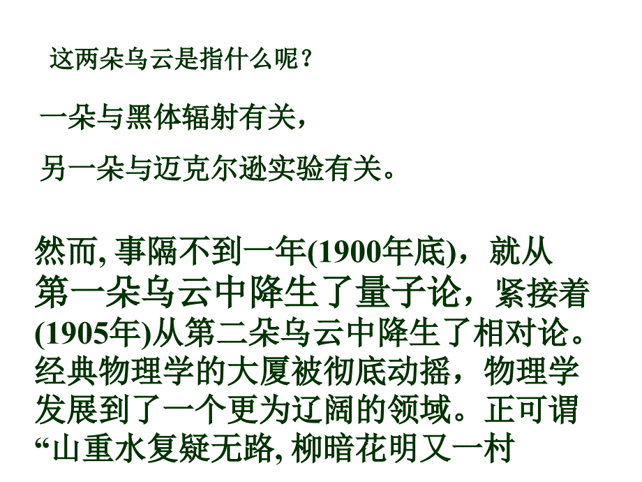 高中物理171能量量子化物理学的新纪元课件新人教版选修35_第4页