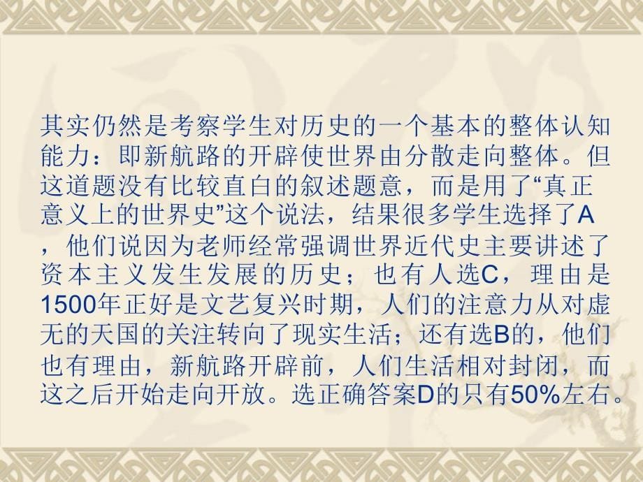 金牛区下九年级历史期末考试情况分析_第5页