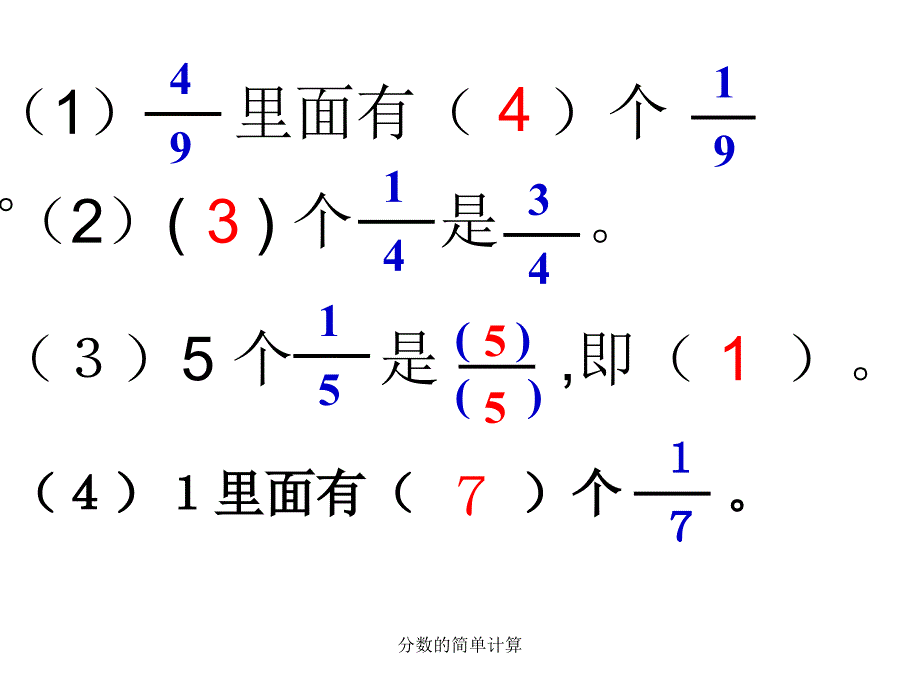 分数的简单计算_第3页