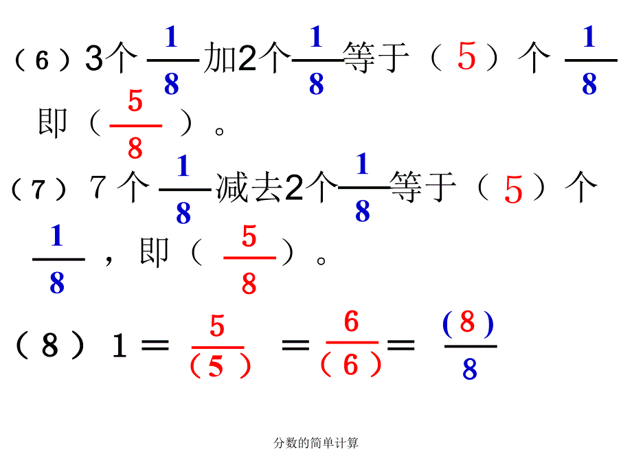 分数的简单计算_第4页