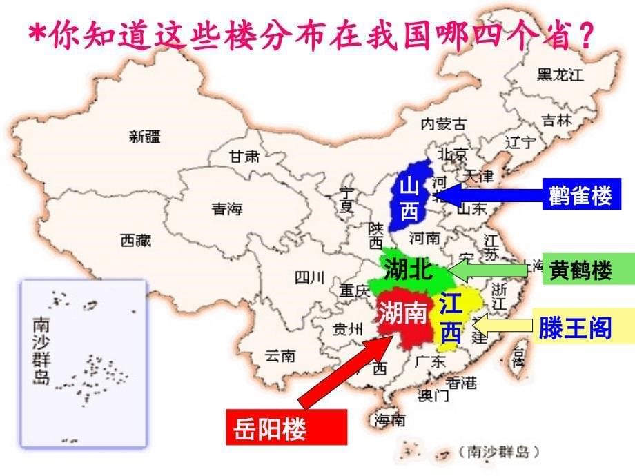 27岳阳楼记 (3)_第5页