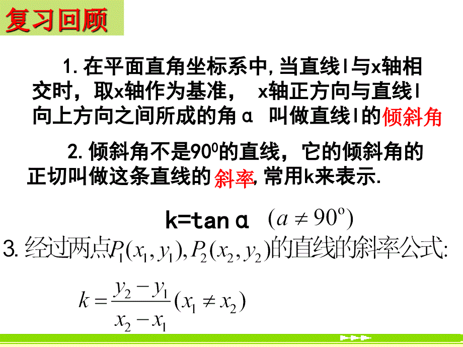 两条直线的平行与垂直_第2页