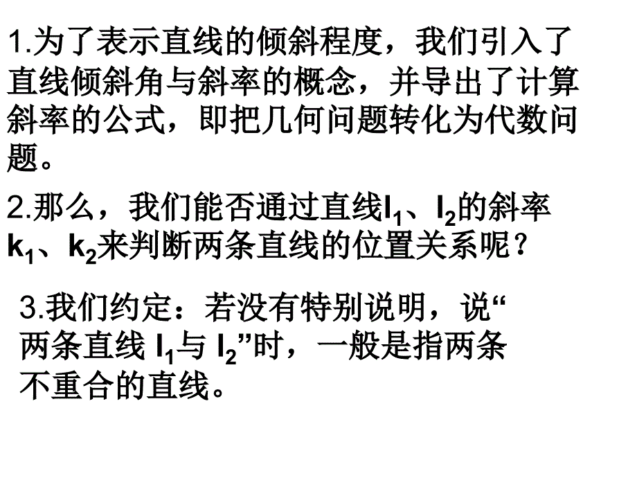 两条直线的平行与垂直_第4页