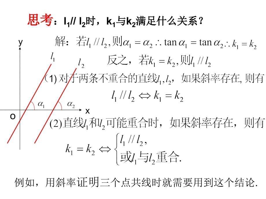 两条直线的平行与垂直_第5页