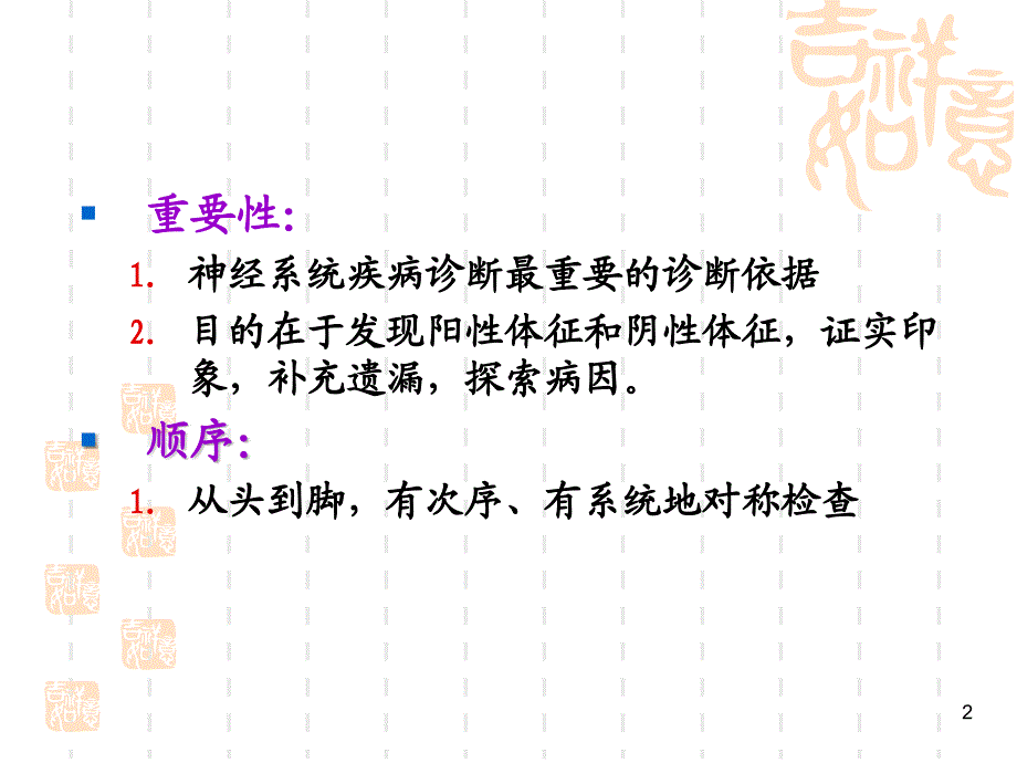 神经系统体查ppt课件_第2页