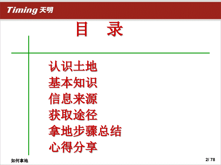 房地产开发如何拿地_第2页