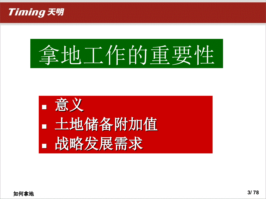 房地产开发如何拿地_第3页