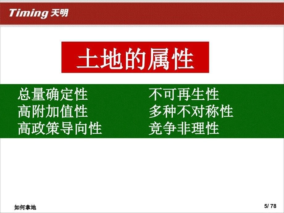 房地产开发如何拿地_第5页