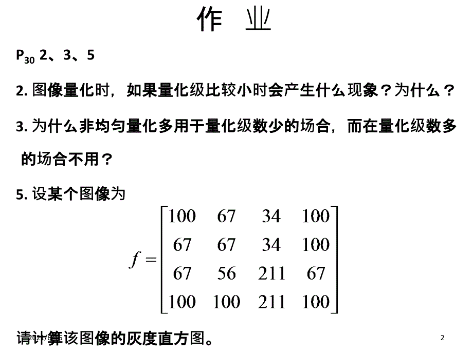 数字图像处理作业 (1)_第2页