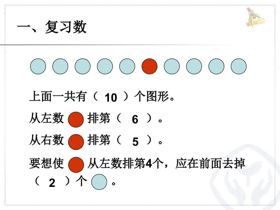 第5单元—整理和复习（课时1）_第5页