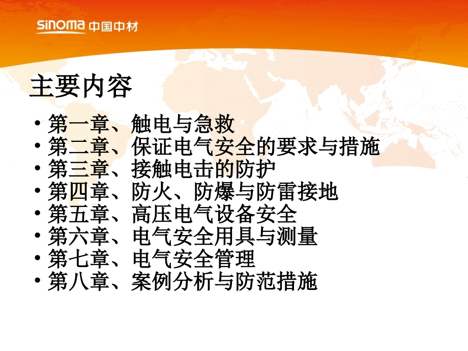 电气安全技知识培训_第2页