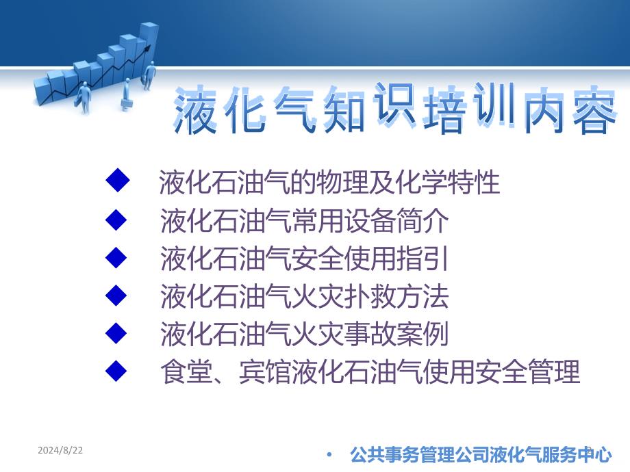 液化气安全培训,经典PPT课件.ppt_第2页