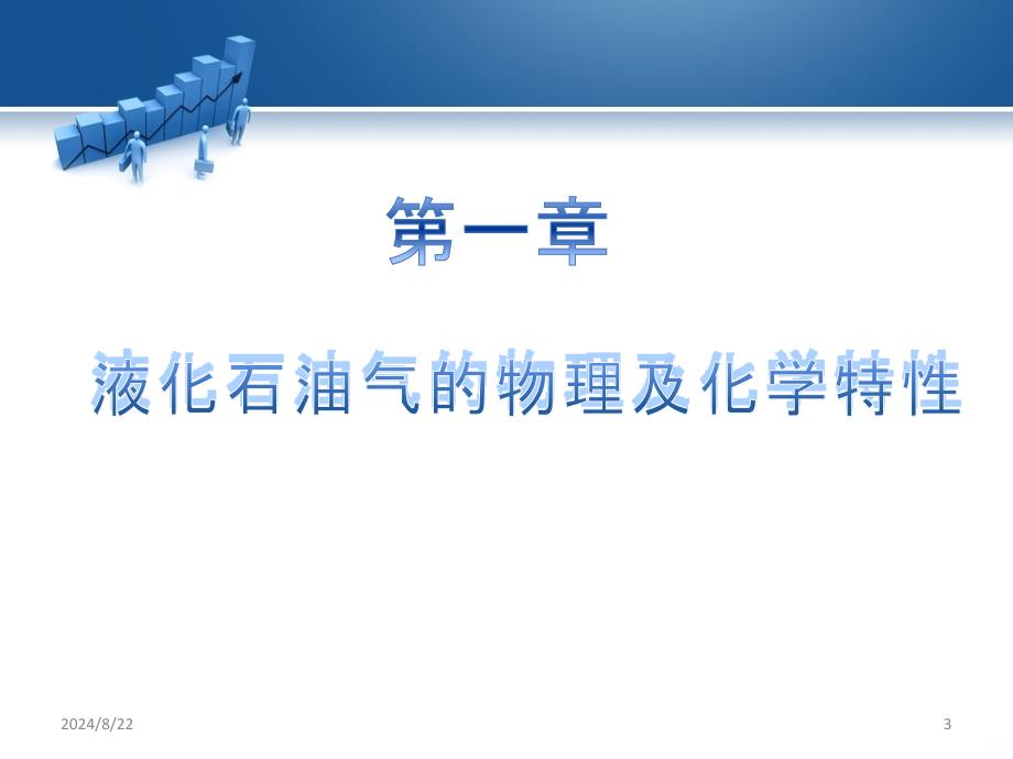 液化气安全培训,经典PPT课件.ppt_第3页