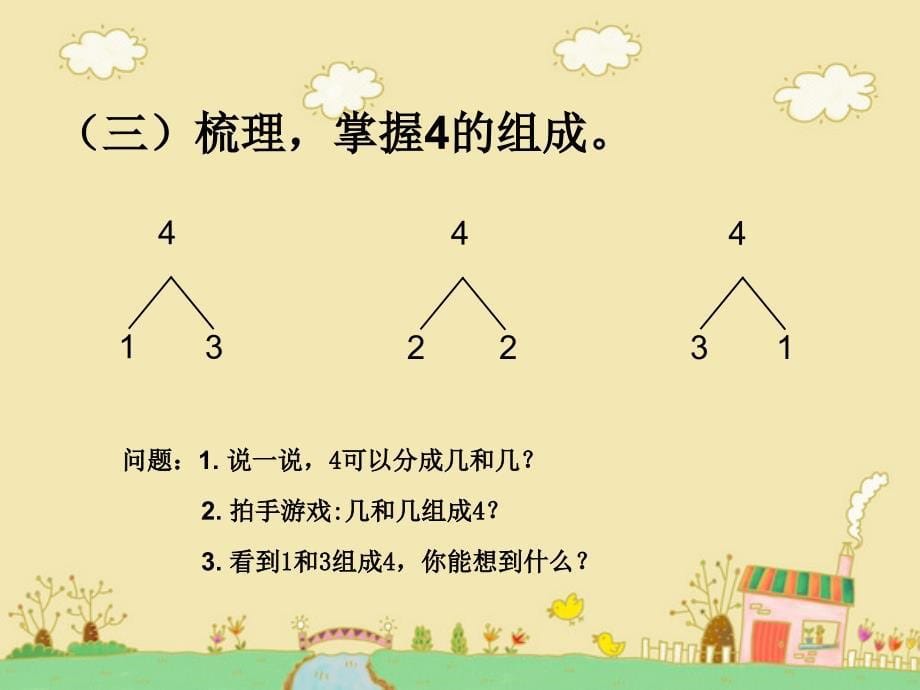 1-5分与合ppt课件_第5页