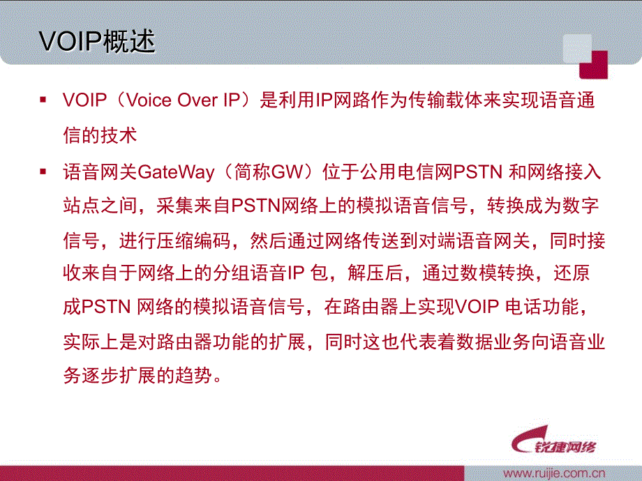 网络工程案例综合实战训练营VOIP技术_第4页