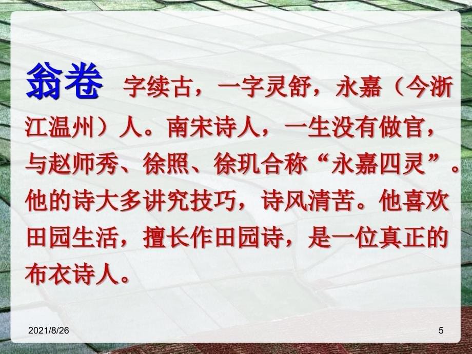 小学古诗词学习方法课件PPT_第5页