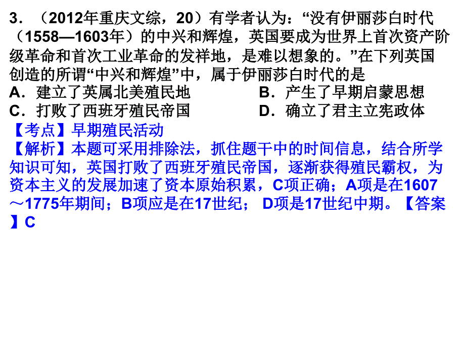 高考必修二第二单元资本主义世界的市场的形成和发展_第3页