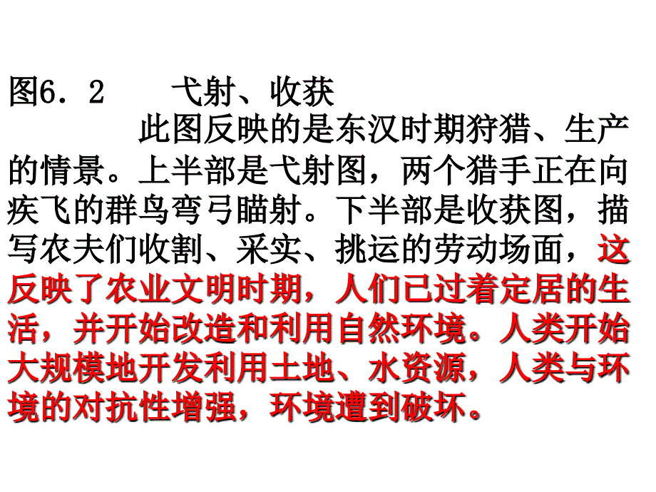 一人地关系历史回顾_第4页