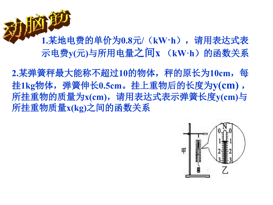 42一次函数_第2页