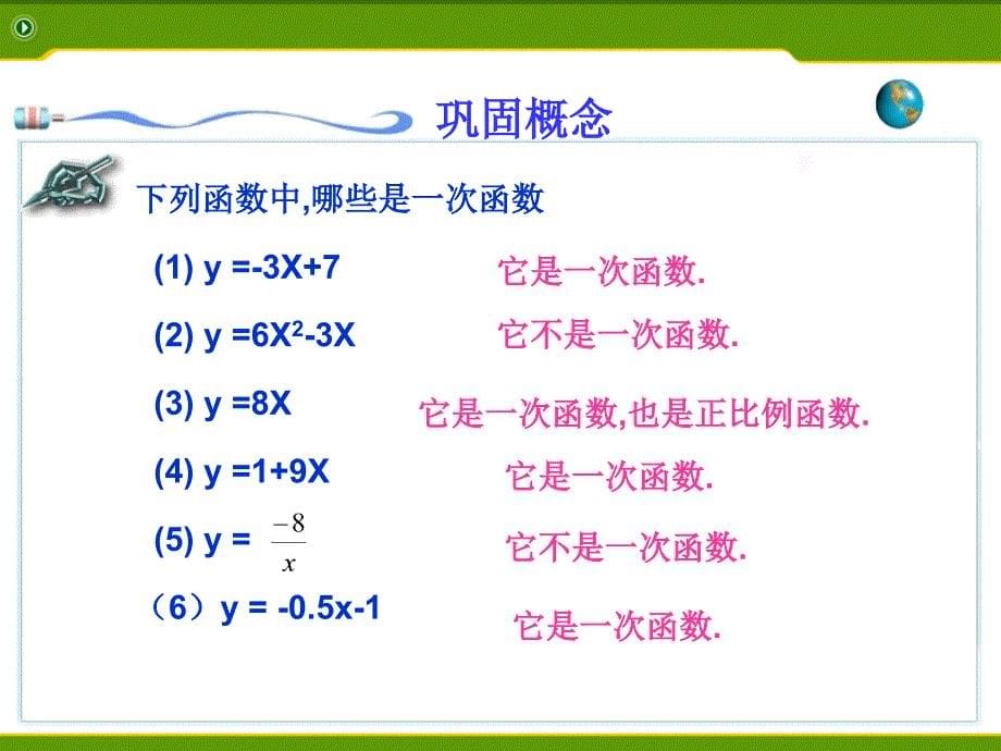 42一次函数_第5页