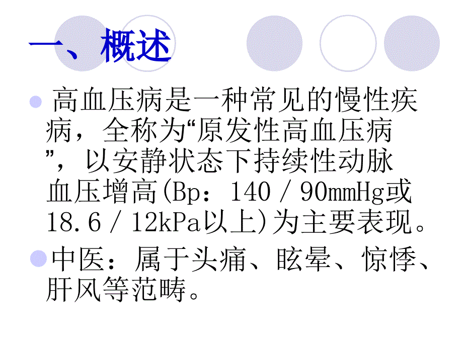 高血压病.ppt_第2页