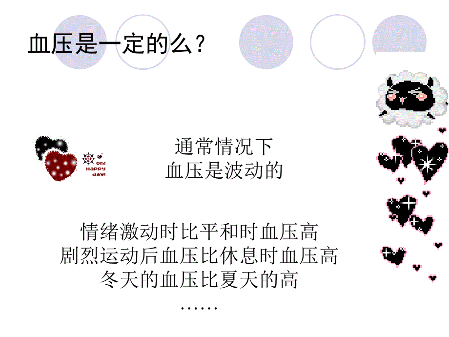 高血压病.ppt_第4页