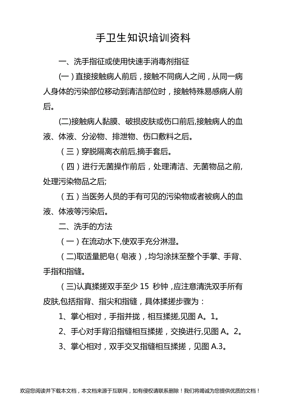 手卫生知识培训资料60894_第1页