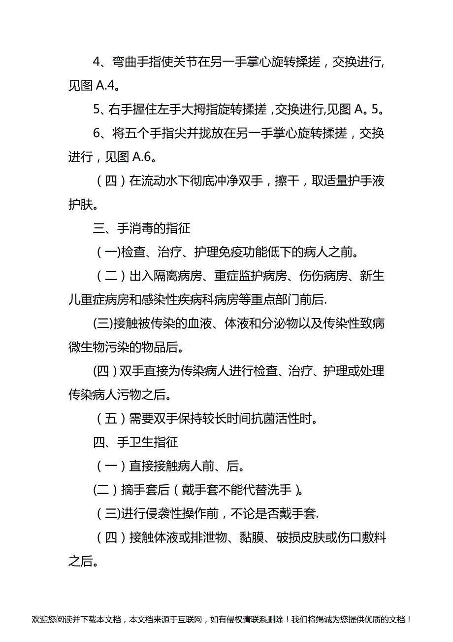 手卫生知识培训资料60894_第2页