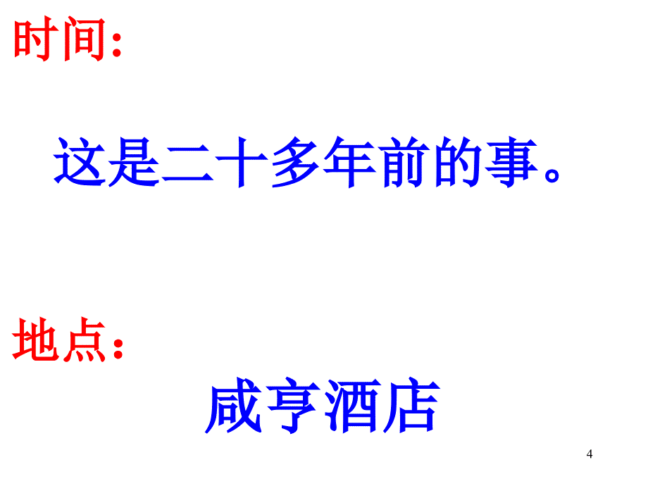 孔乙己ppt课件_第4页