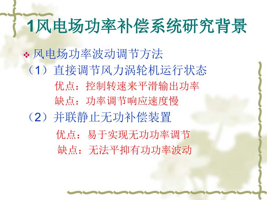 基于超级电容模组的风电场功率调节系统_第3页