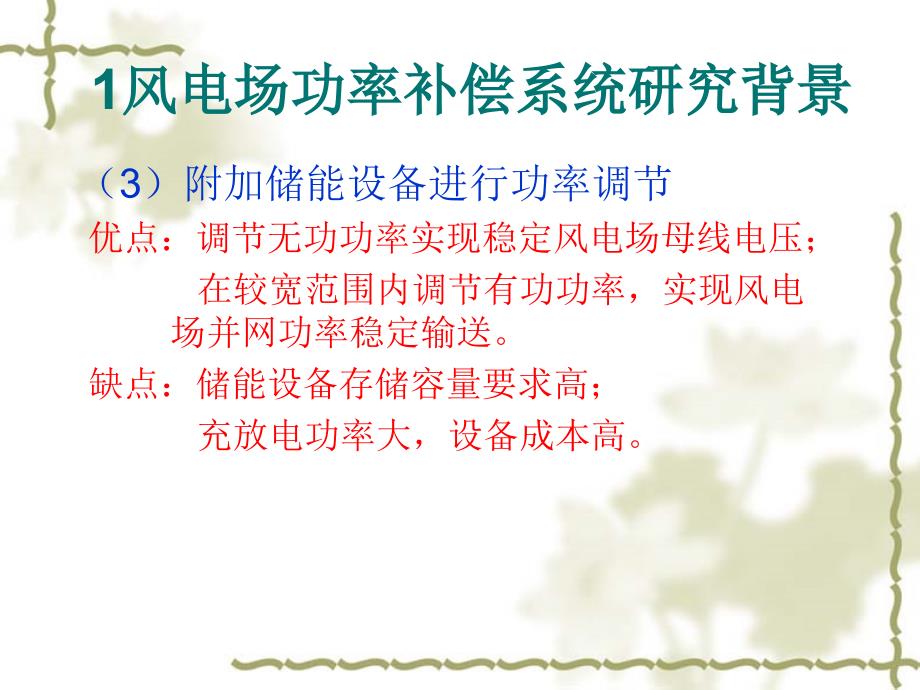 基于超级电容模组的风电场功率调节系统_第4页