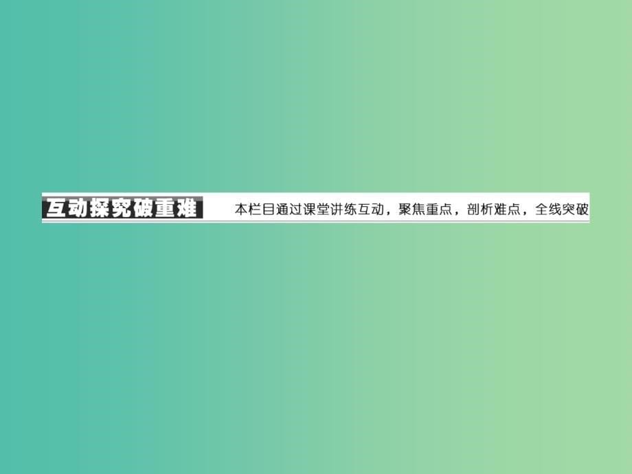 高中生物 第5章 细胞的能量供应和利用 5.1 降低化学反应活化能的酶课件 新人教版必修1.ppt_第5页